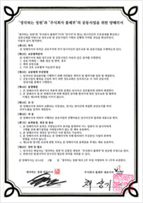 partnership-mou01 Jeju Spirited Garden MOU and store entry